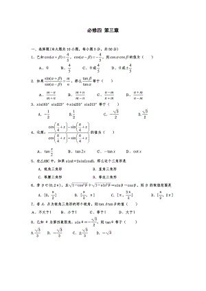 数学必修四第三章.doc