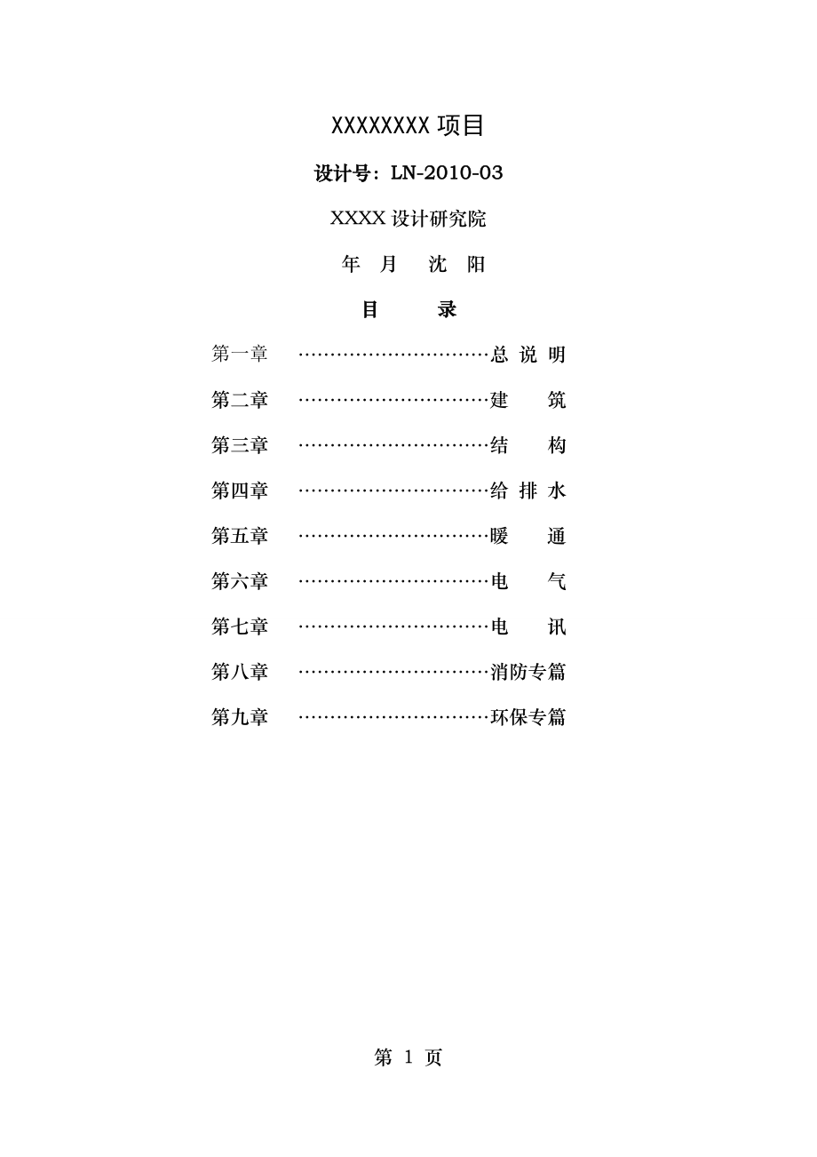 消防设计专篇实例.doc_第1页