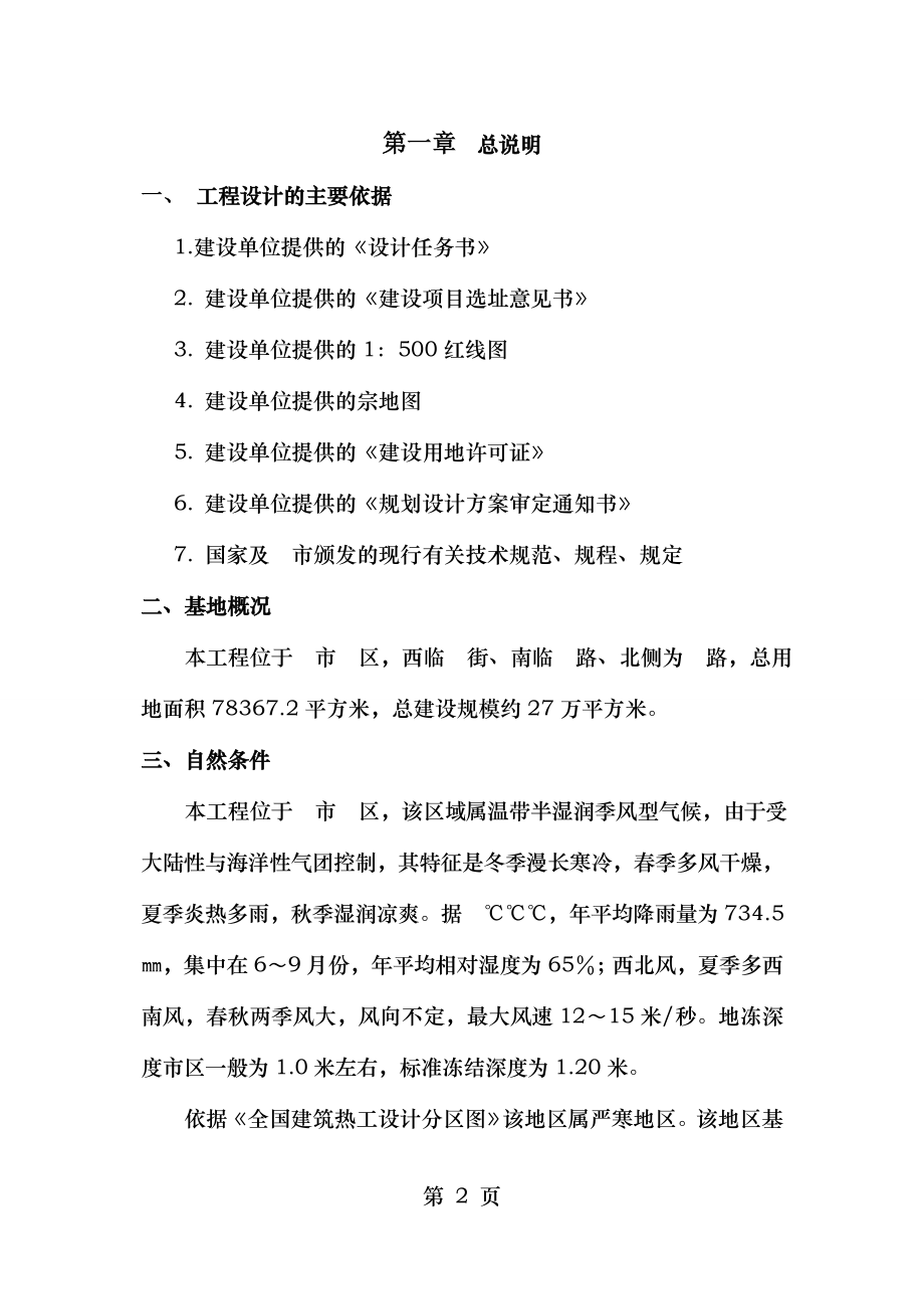 消防设计专篇实例.doc_第2页