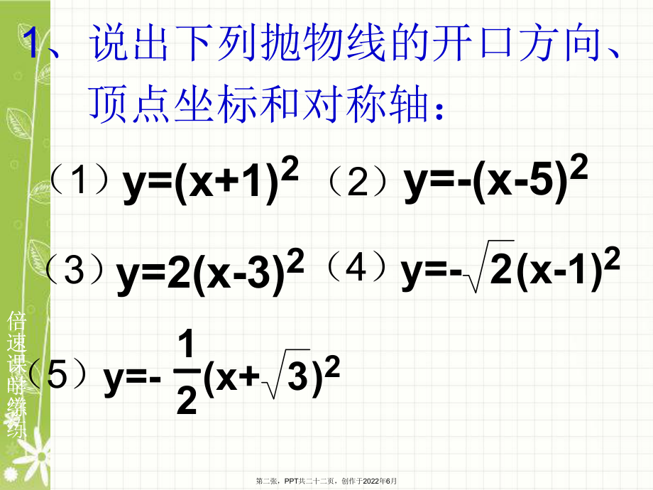 二次函数图像和性质左右以及上下平移.ppt_第2页