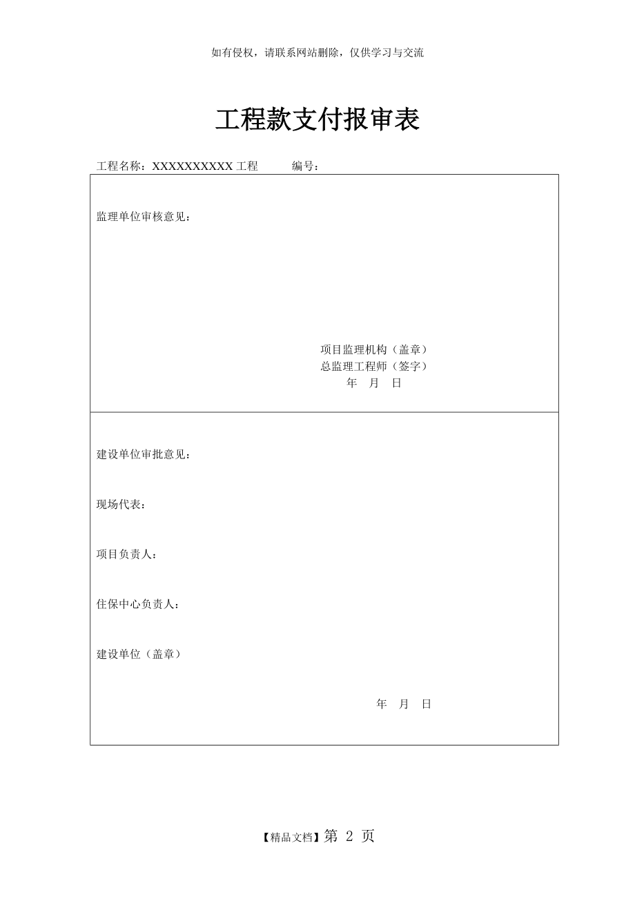 建筑工程款支付报审表.doc_第2页