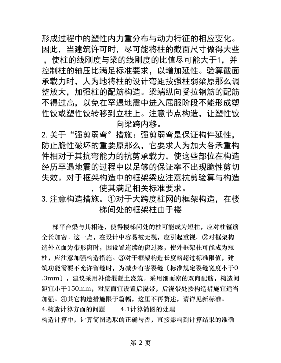 钢筋混凝土框架结构设计问题的思考.doc_第2页