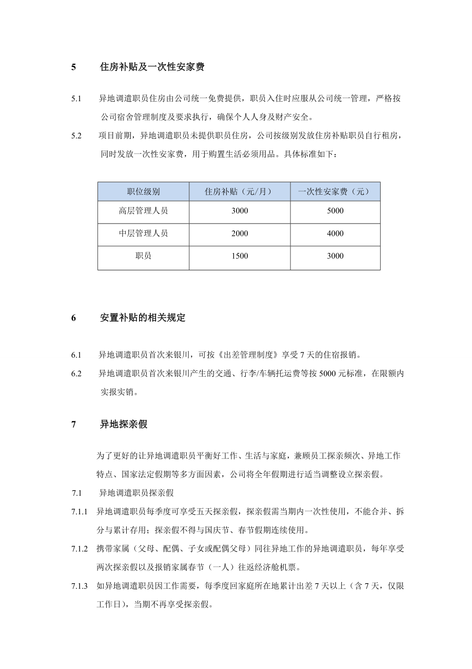 投资发展有限公司异地补贴管理制度.doc_第2页