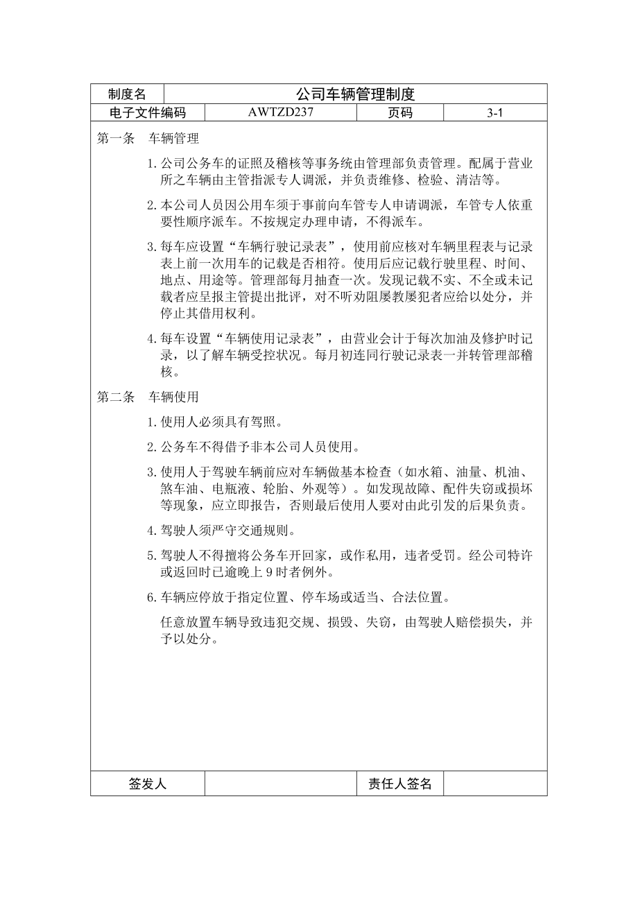 公司车辆管理制度通用企业管理模板.docx_第1页