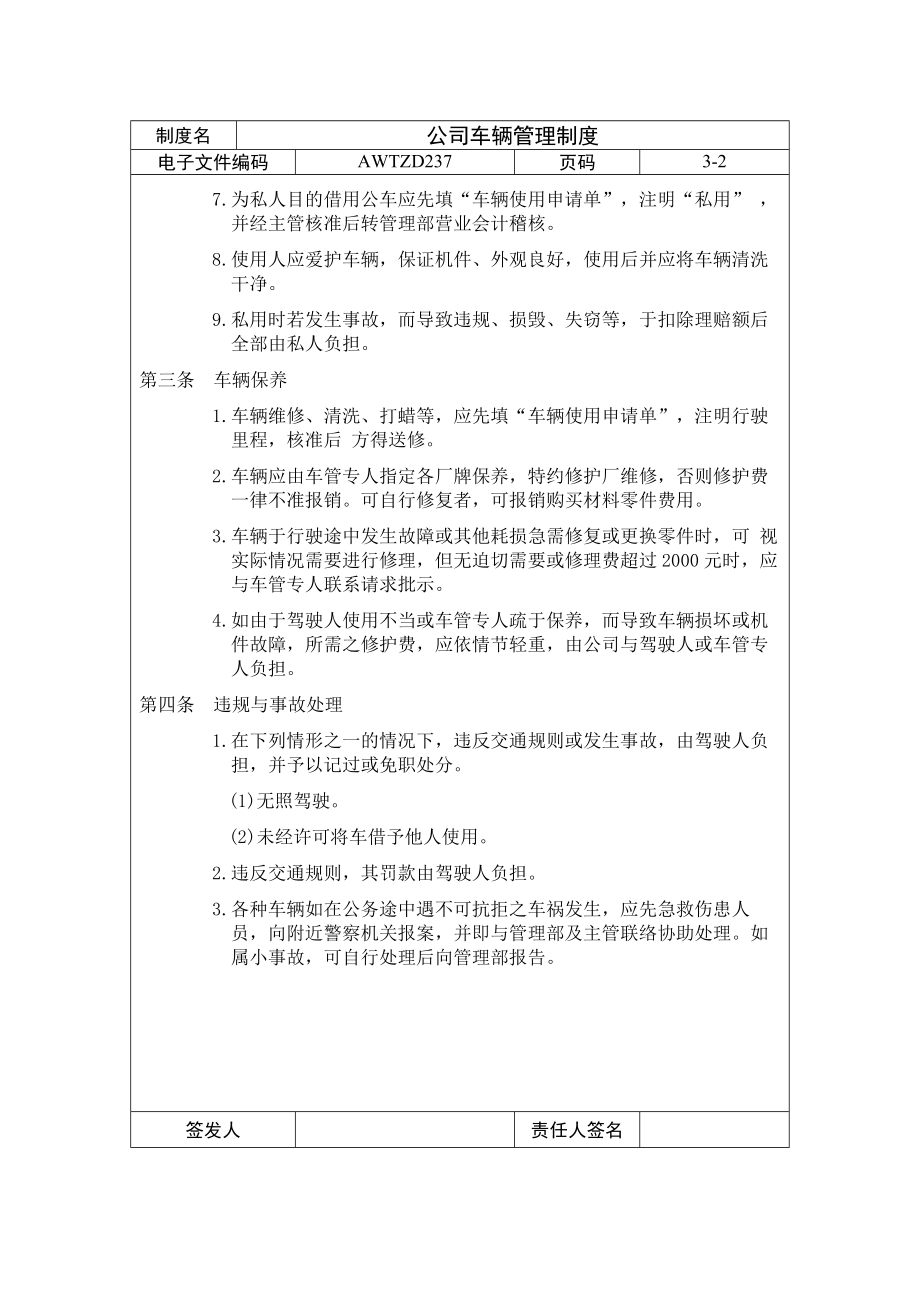 公司车辆管理制度通用企业管理模板.docx_第2页