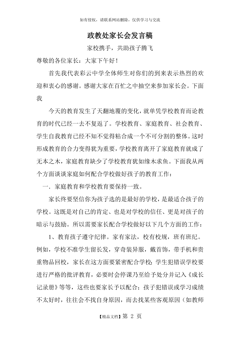 政教处家长会发言稿.doc_第2页