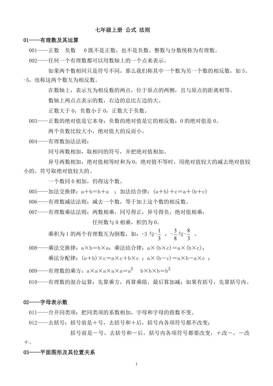 初中数学公式法则.doc_第1页