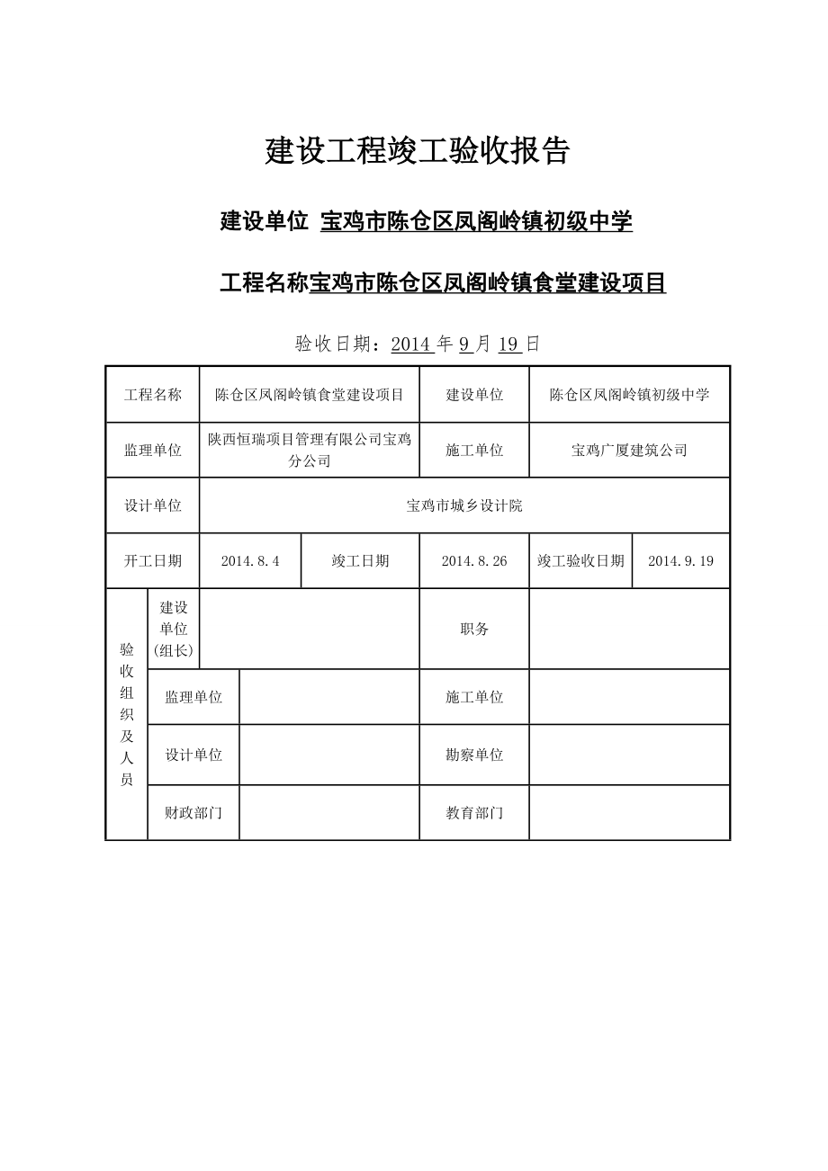 建设工程竣工验收报告样表.doc_第1页