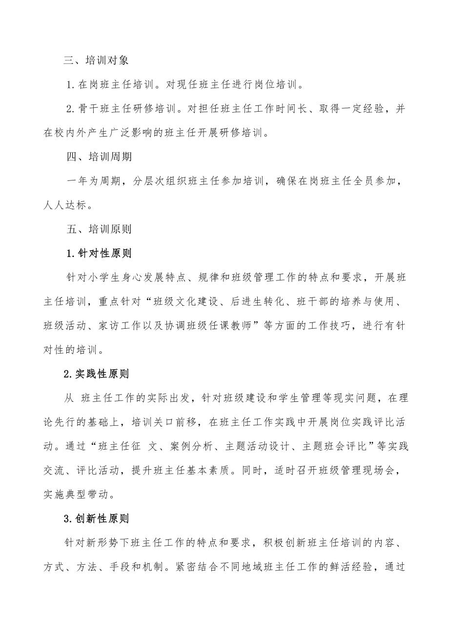 小集小学班主任培训计划.doc_第2页