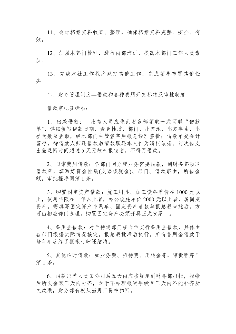 合作社财务管理制度及审批流程.docx_第2页