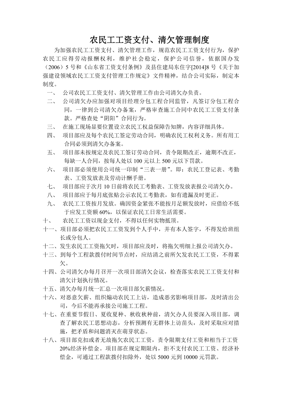 农民工工资支付清欠管理制度.docx_第1页