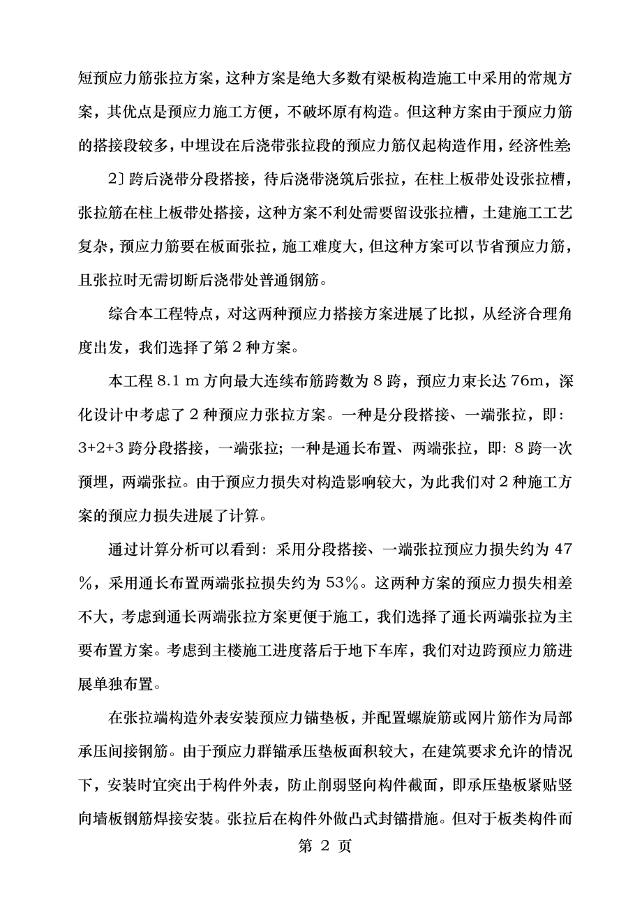 超长无梁预应力楼板的深化设计与施工.doc_第2页