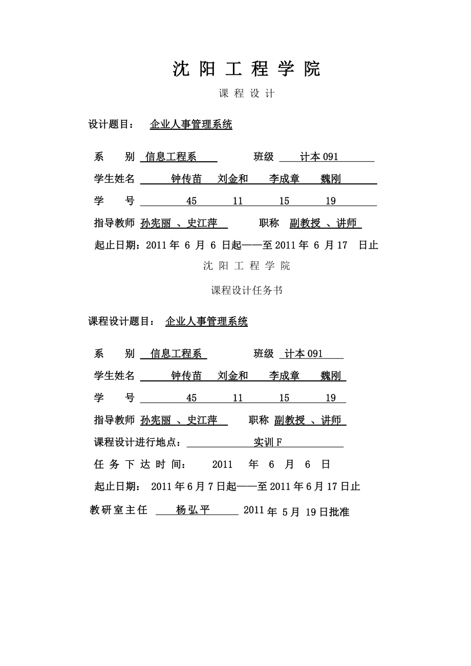 java课设-企业人事管理系统(沈阳工程学院).doc_第1页