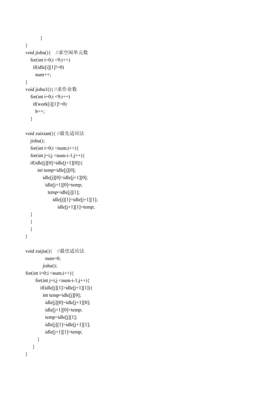 实验二存储器分配与回收.doc_第2页