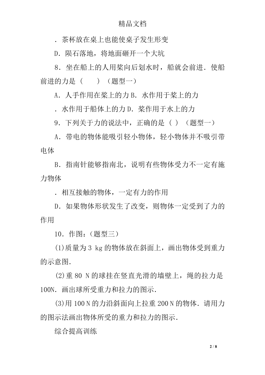 初二物理力的作用是相互的练习题及答案.doc_第2页