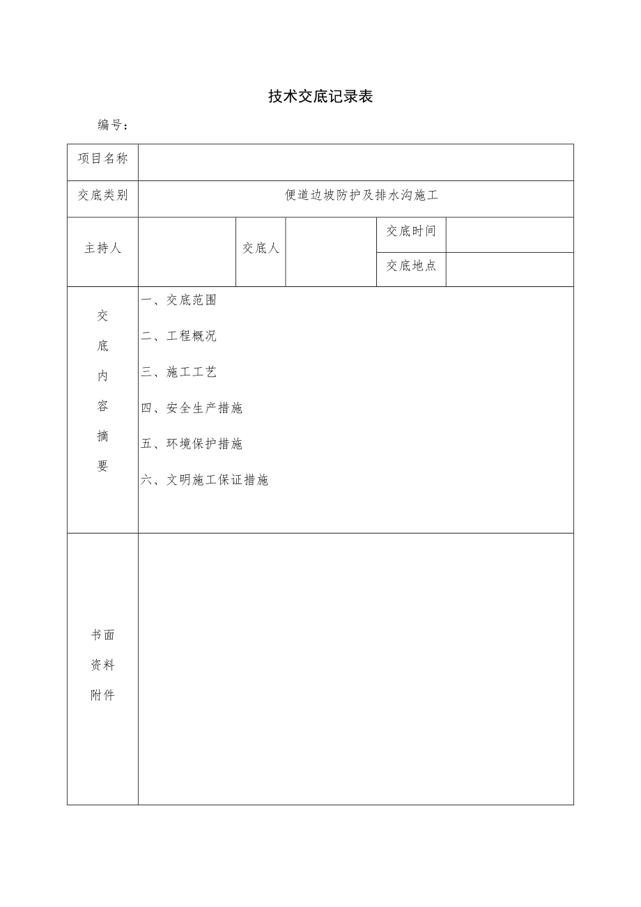 便道排水及护坡.docx_第1页