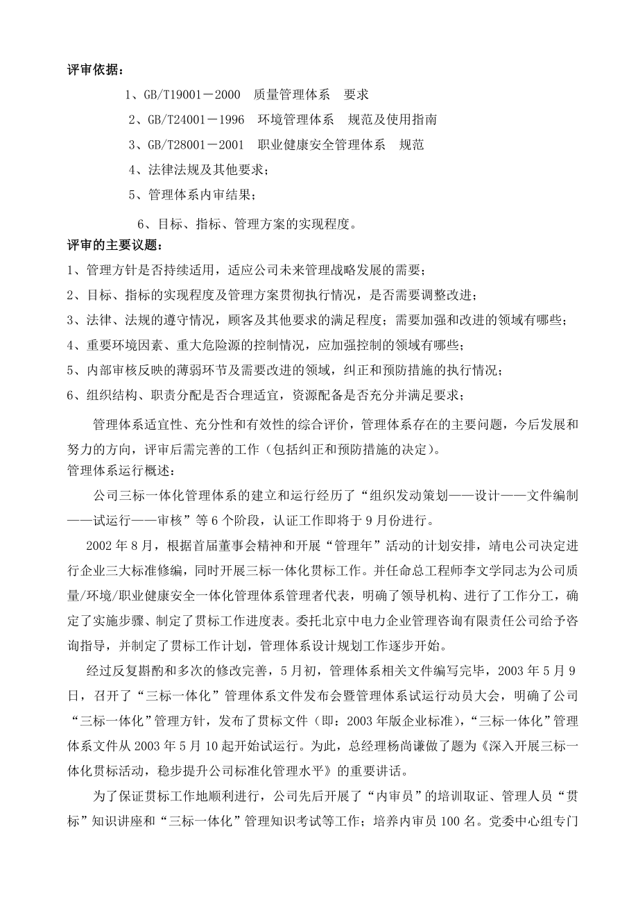 QEHS三标一体化管理评审报告.doc_第2页