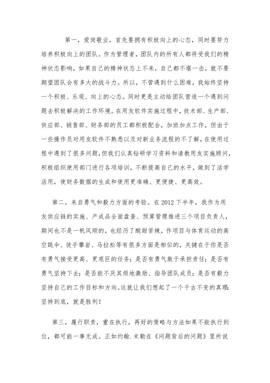 年度先进管理者发言稿.doc_第2页