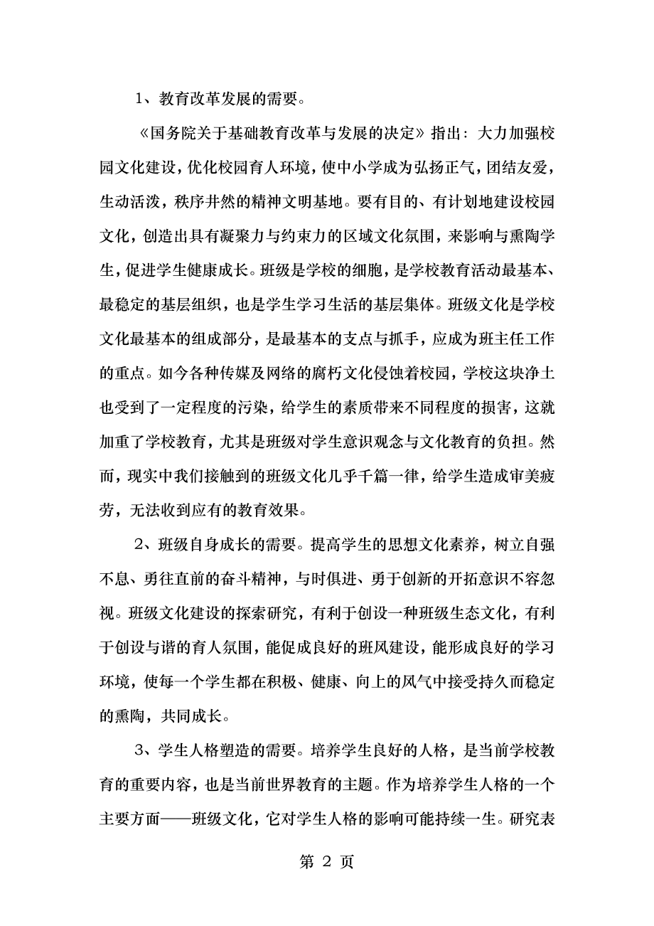 班级文化建设研究课题汇报材料.doc_第2页