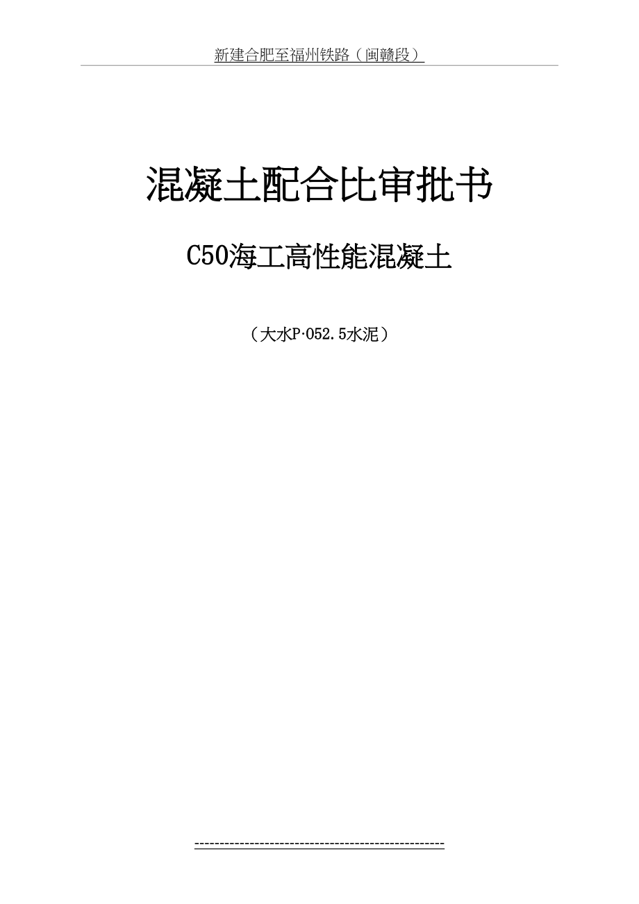 最新C50混凝土配合比计算书.doc_第2页