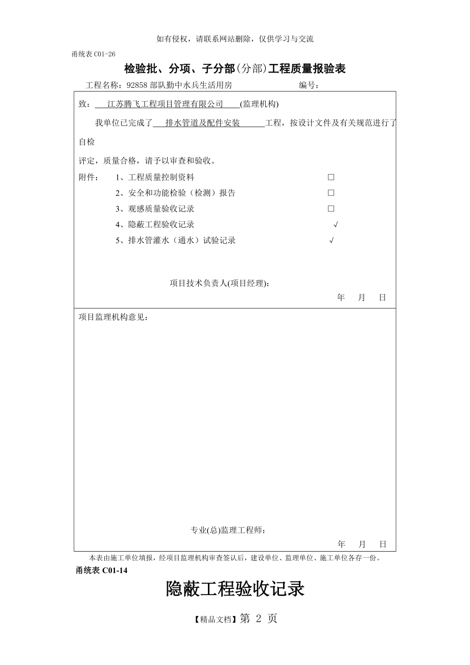 排水管道灌水试验记录.doc_第2页