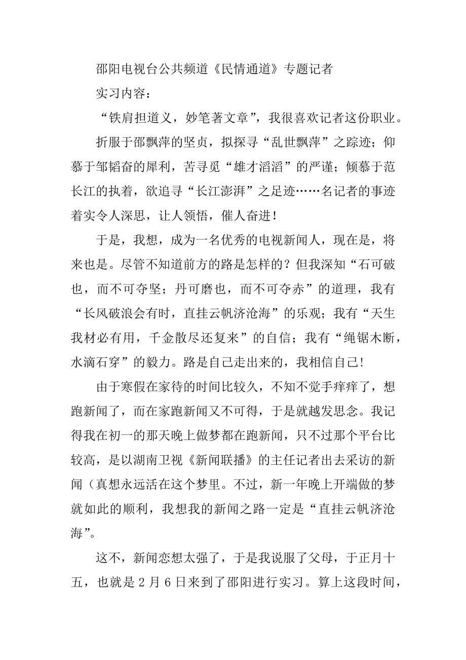 专业考察实习报告.docx_第2页