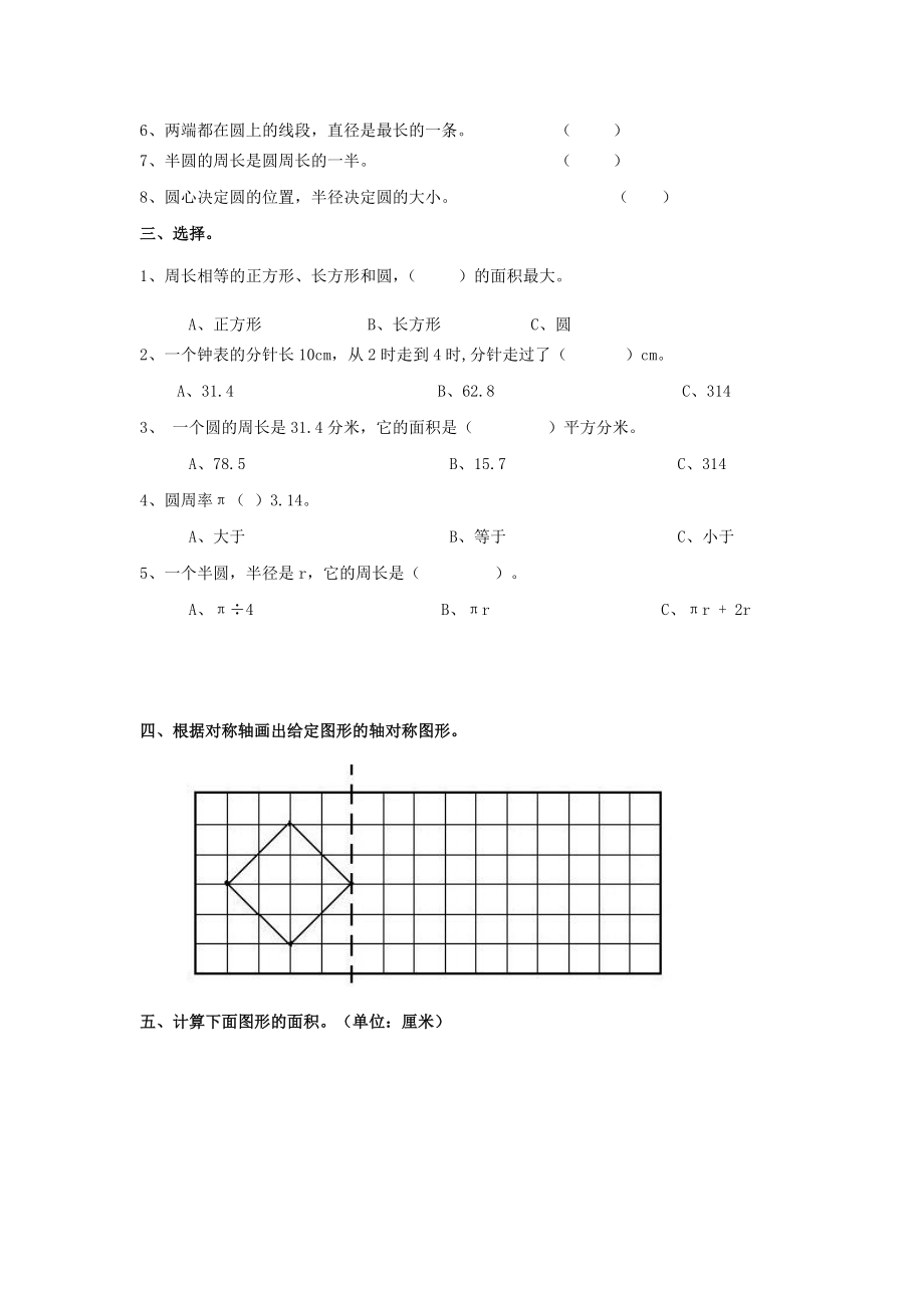 小学六年级数学《圆》练习题.doc_第2页