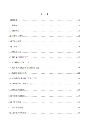 加固改造施工方案.docx