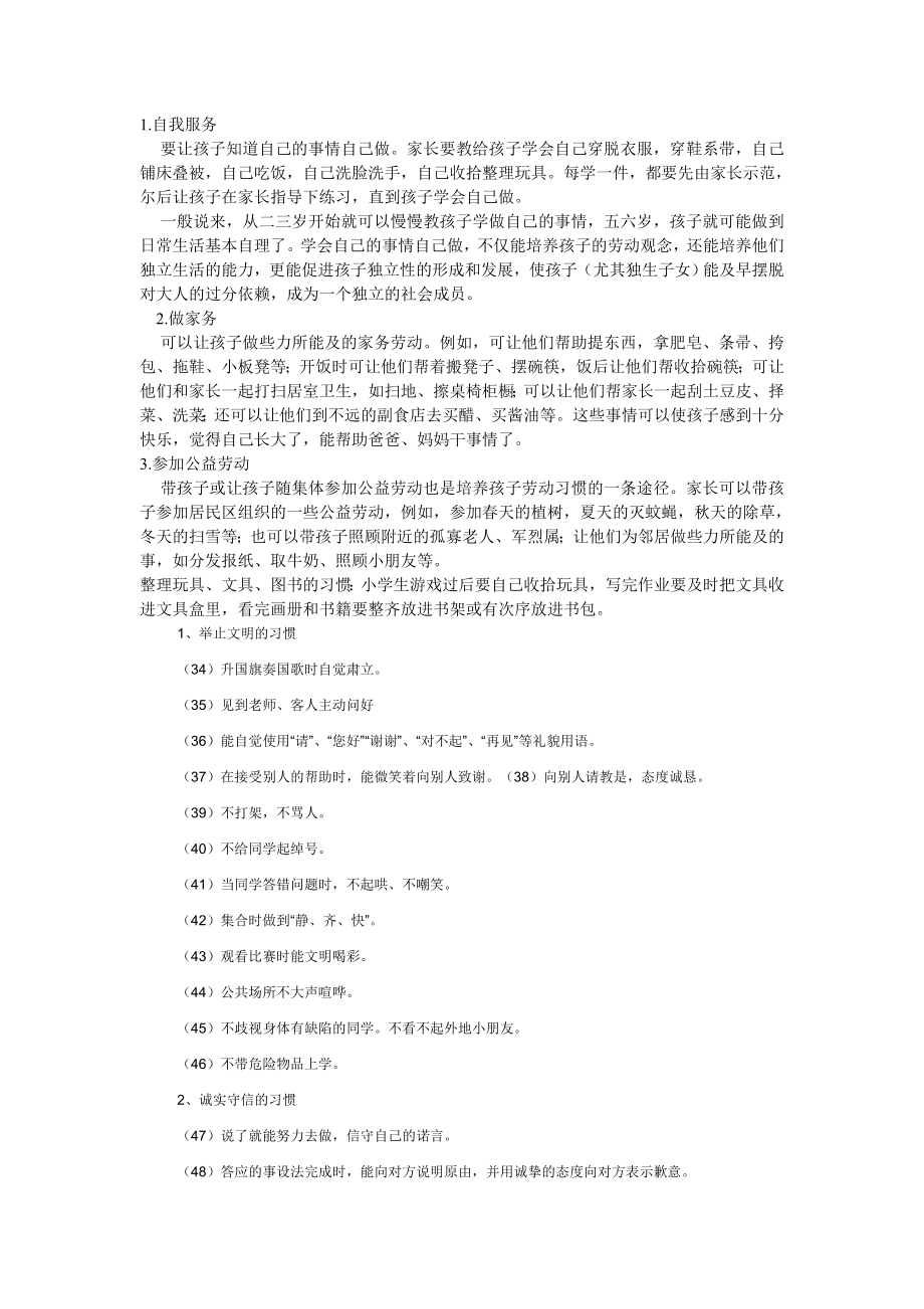 小学生日常行为习惯养成计划1.doc_第1页