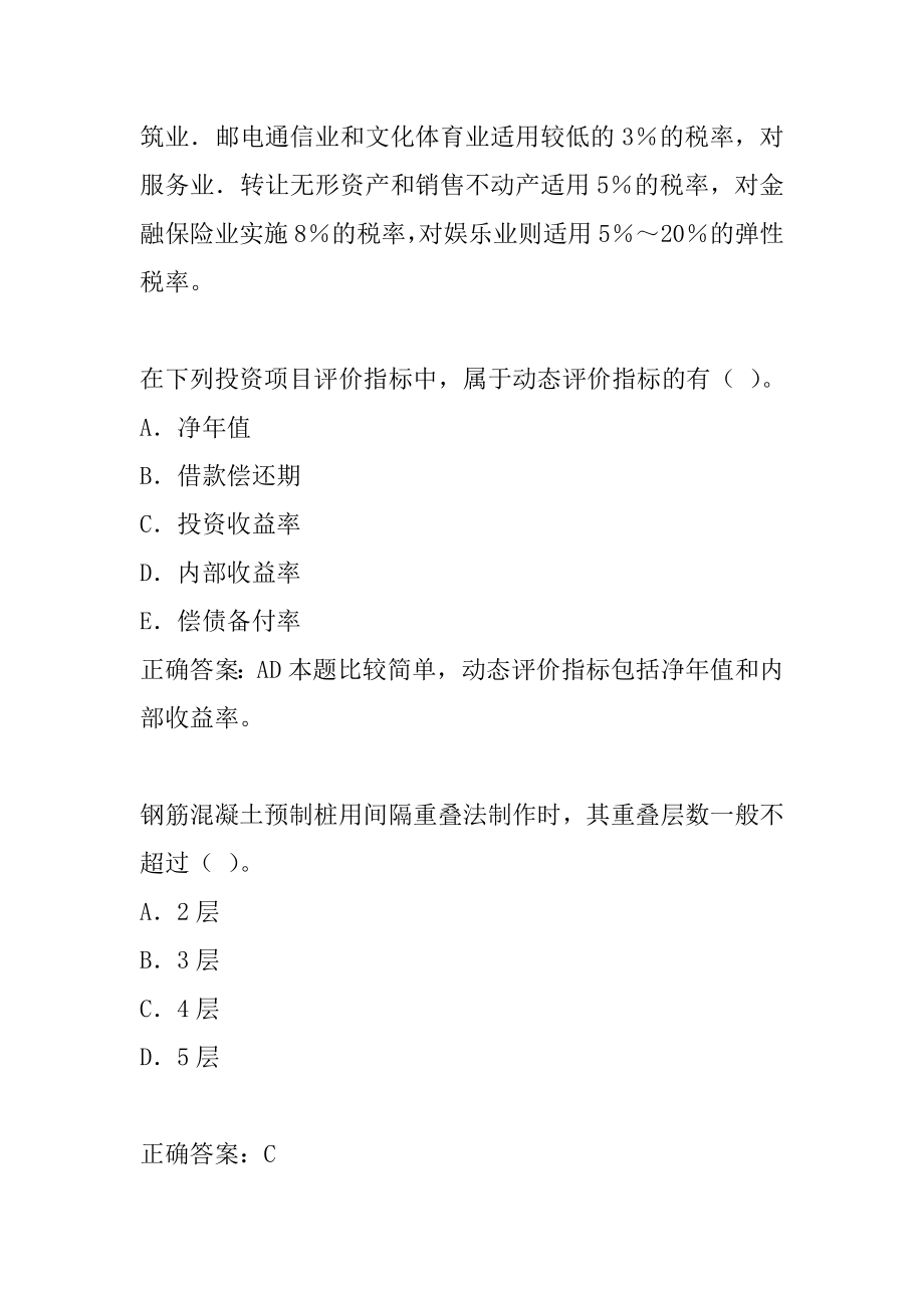 2022造价工程师考试答案9卷.docx_第2页