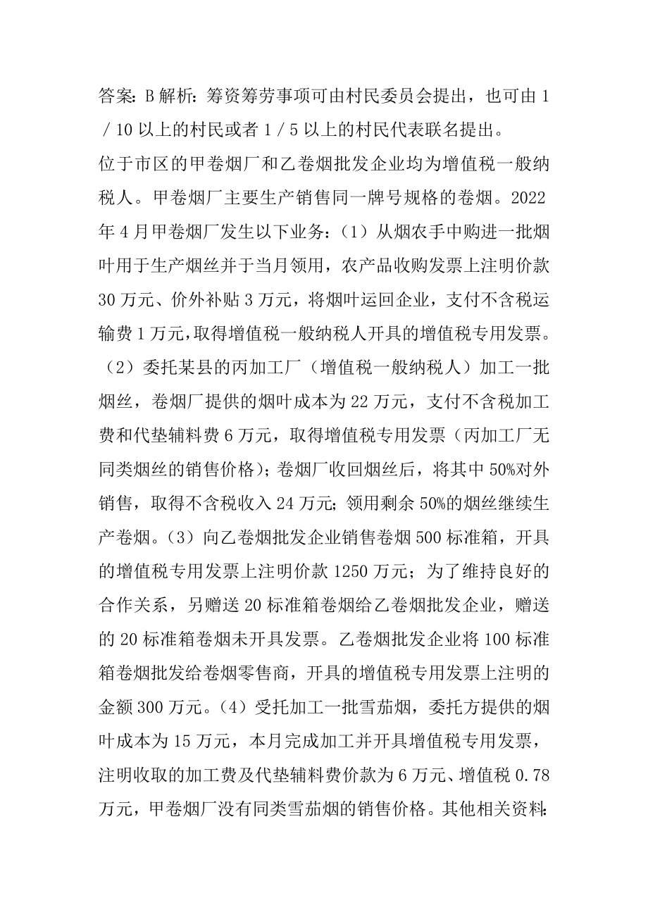 21年(初级)经济师每日一练8辑.docx_第2页