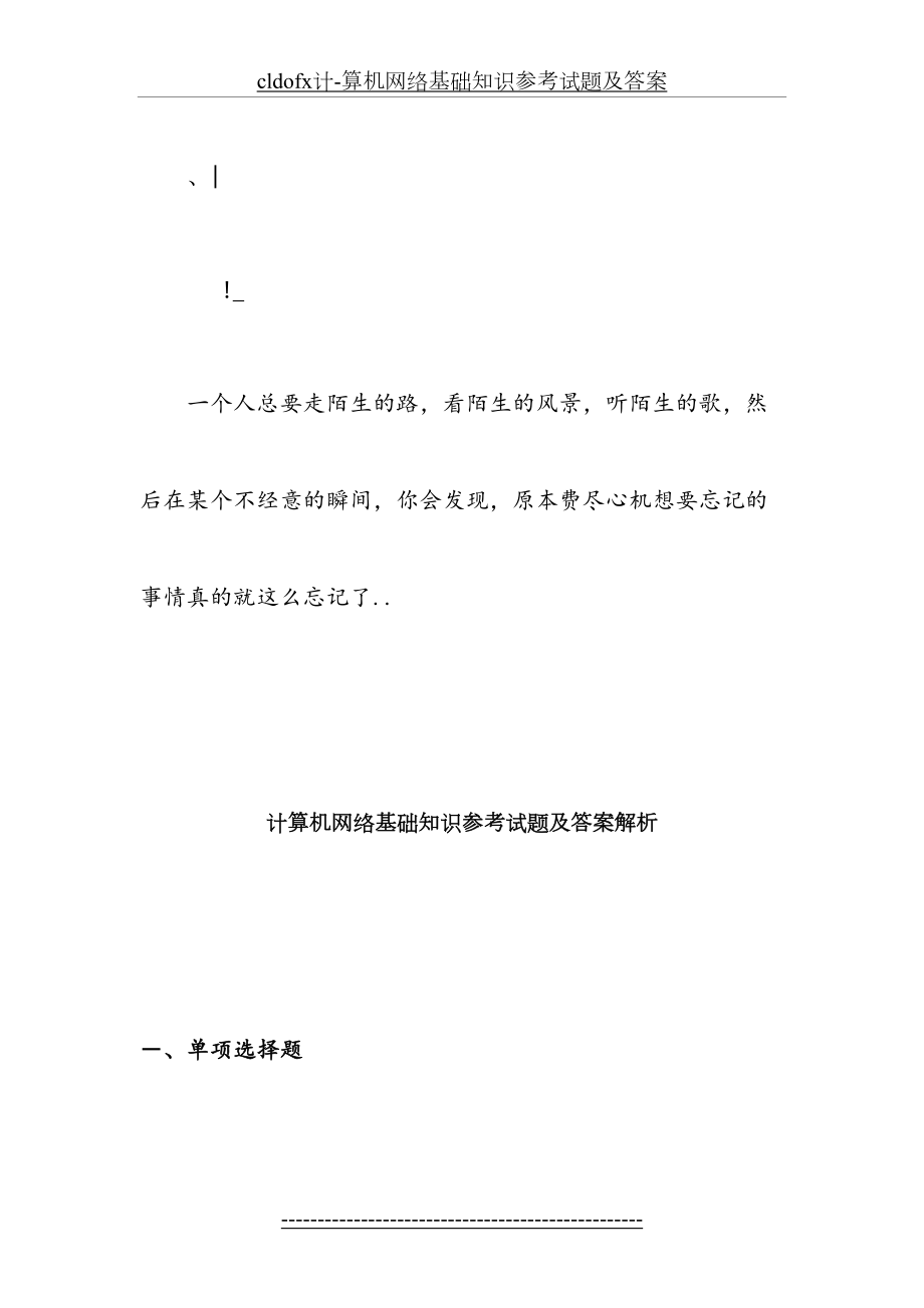 最新cldofx计-算机网络基础知识参考试题及答案.doc_第2页