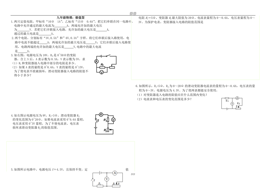 初级中学物理电学极值题.doc_第1页