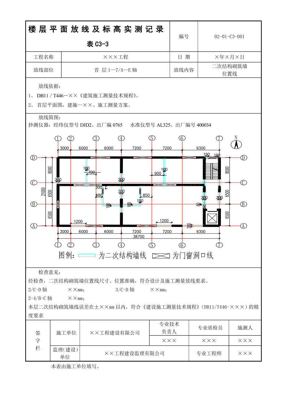 二次结构放线记录C33.doc_第1页