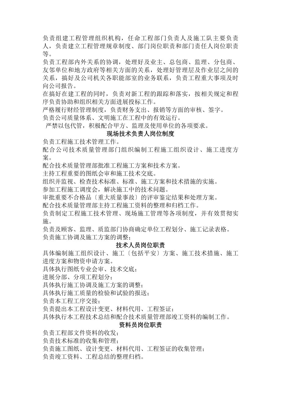 仁杰公司项目管理部规章制度.docx_第2页