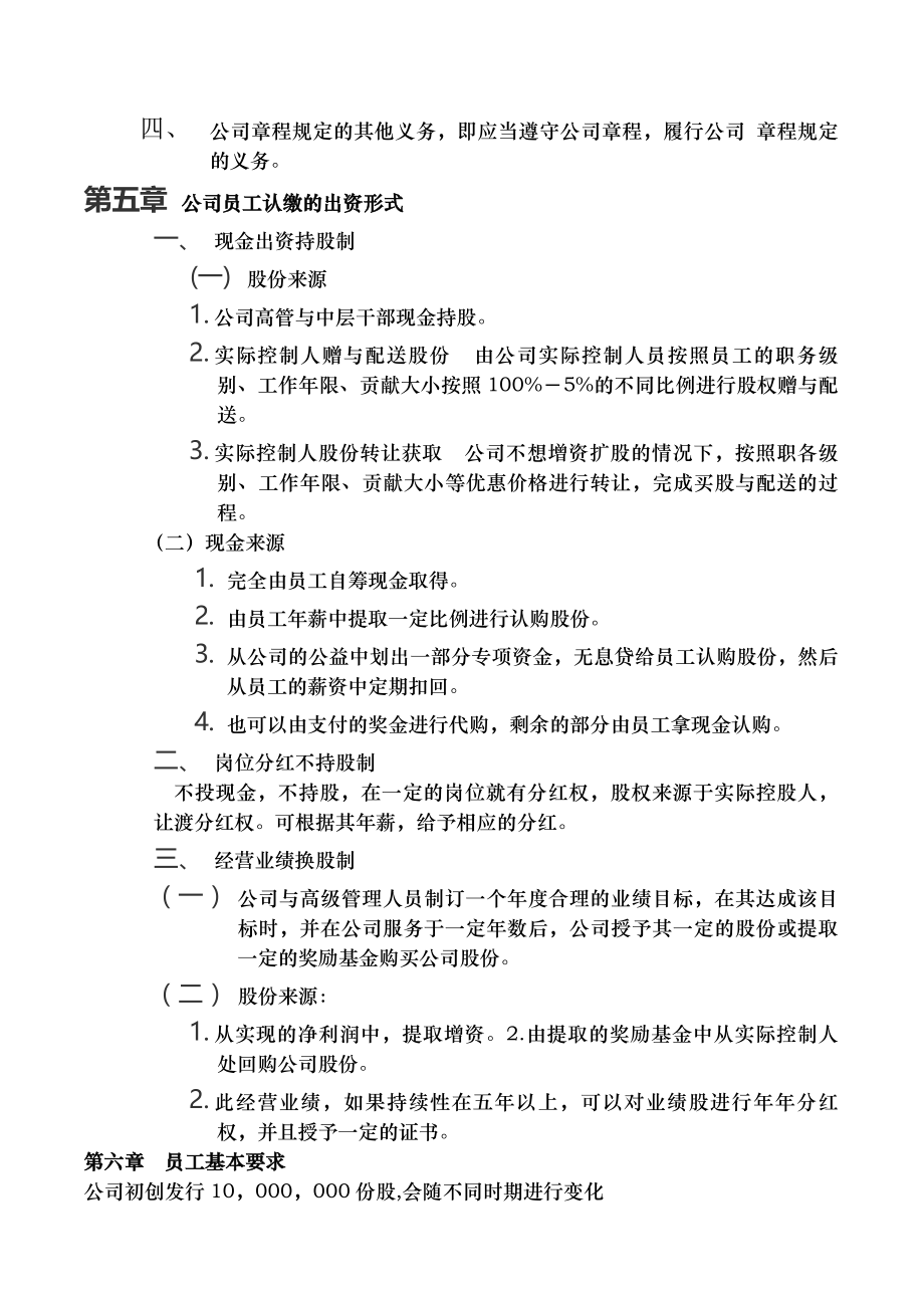 公司股份分配管理制度.docx_第2页