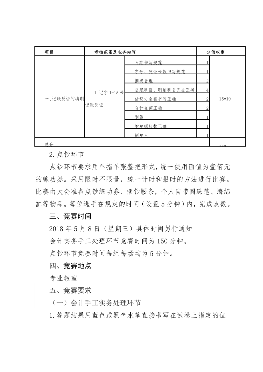 2018年会计专业技能大赛方案.doc_第2页