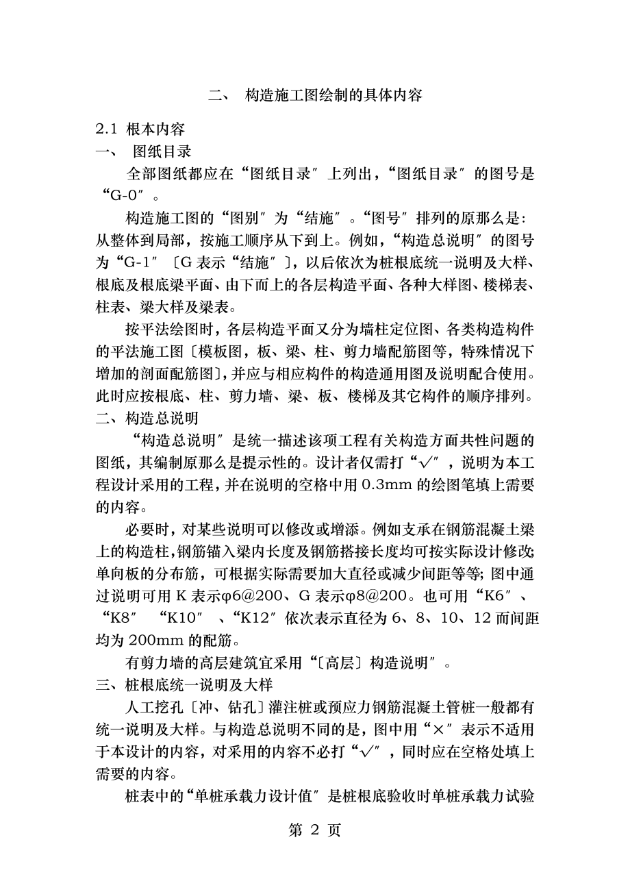 施工图绘制全解.doc_第2页