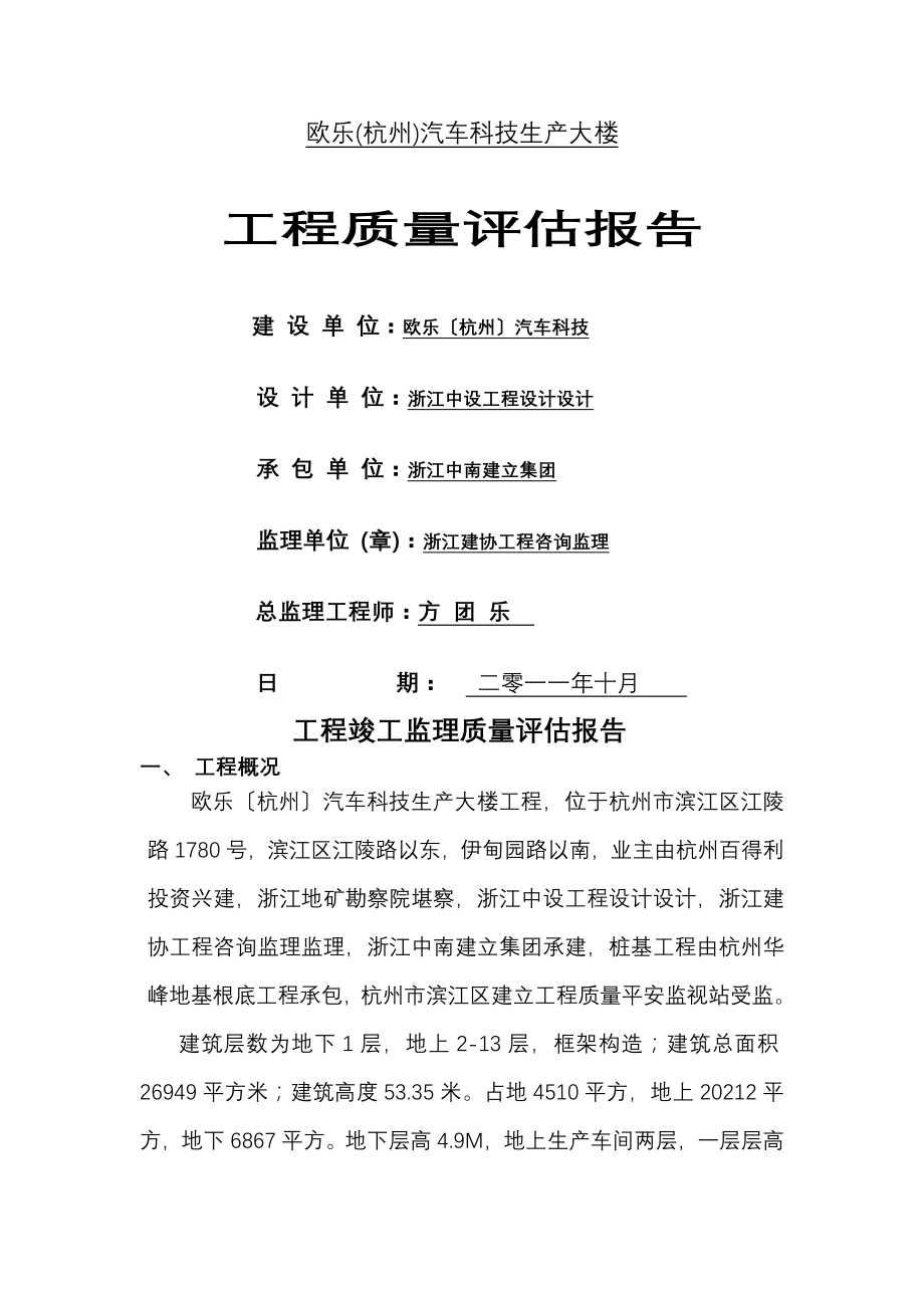 工程竣工监理质量评估报告.doc_第1页