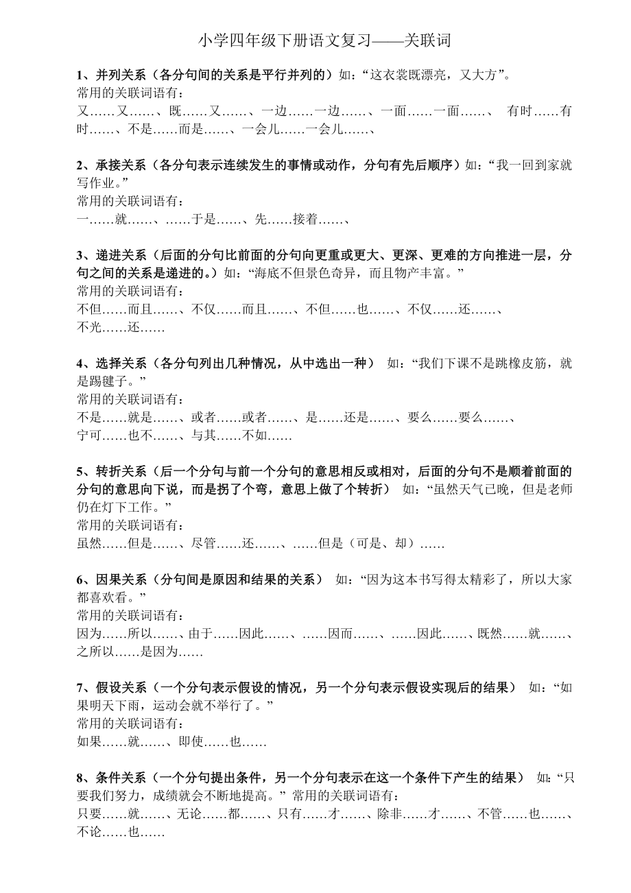 四年级下册语文(关联词).doc_第1页