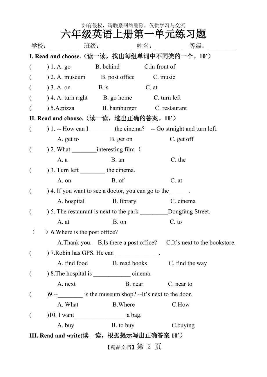 新人教版六年级英语上册第一单元测试题(完美)73423.doc_第2页