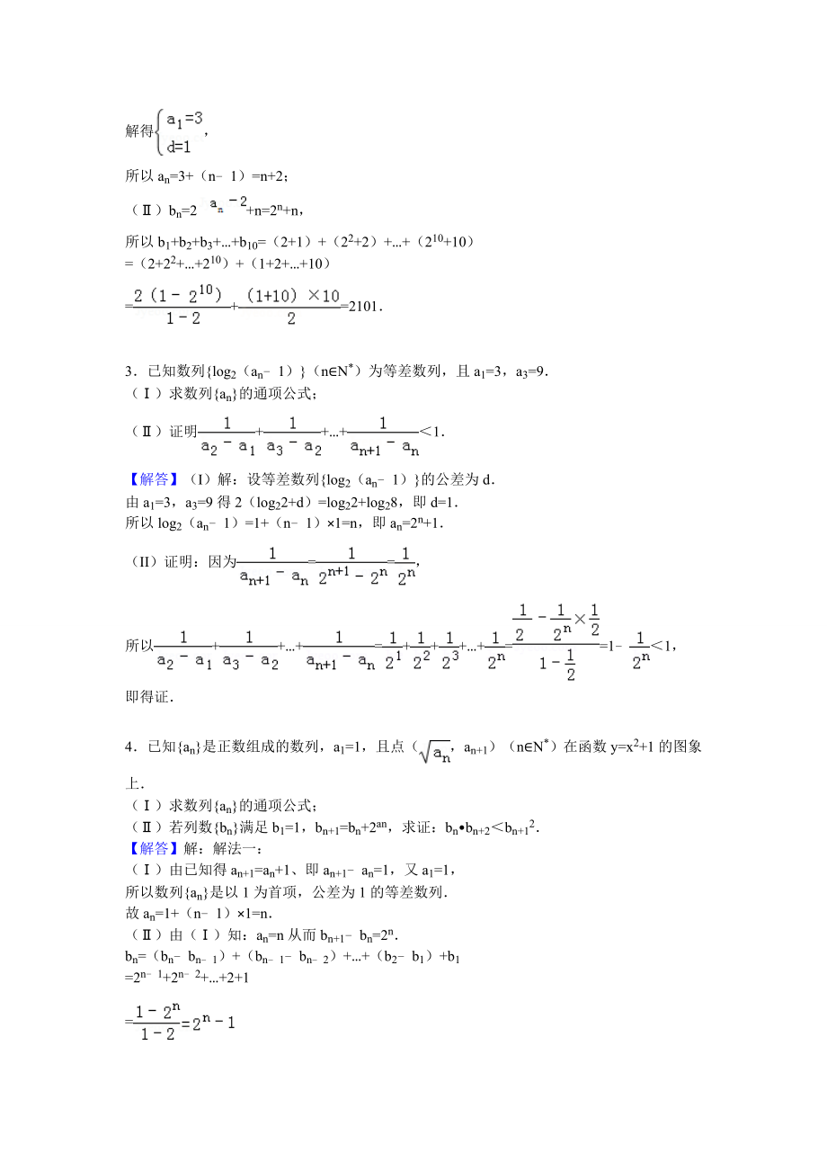 数列例题(含答案).doc_第2页