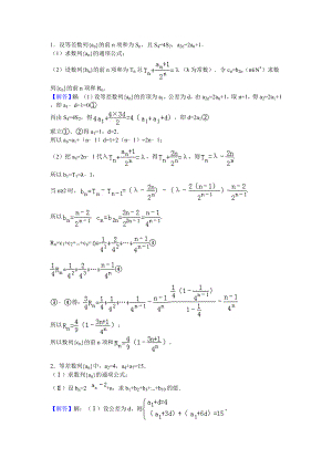 数列例题(含答案).doc