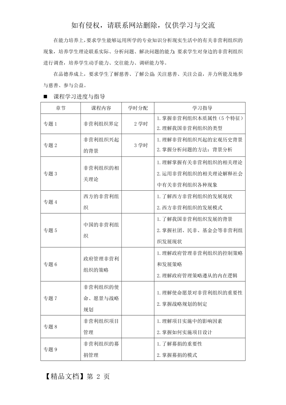 非营利组织管理.doc_第2页