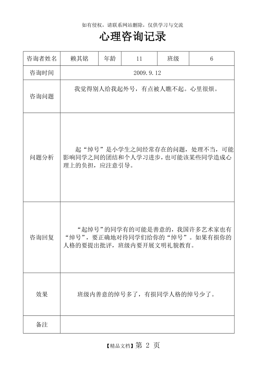 心理咨询谈话记录文本本.doc_第2页