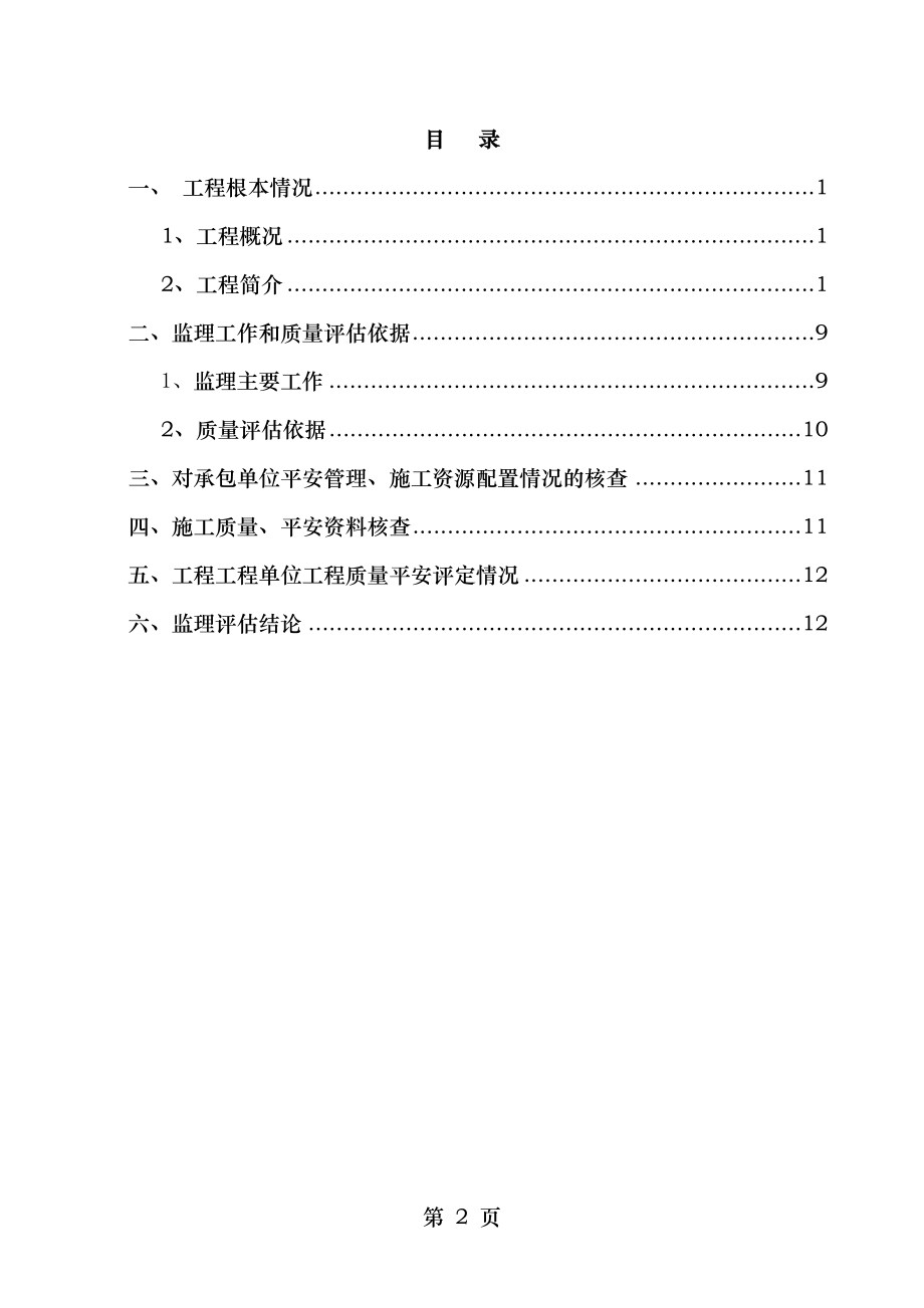 矿山工程监理质量评估报告.doc_第2页