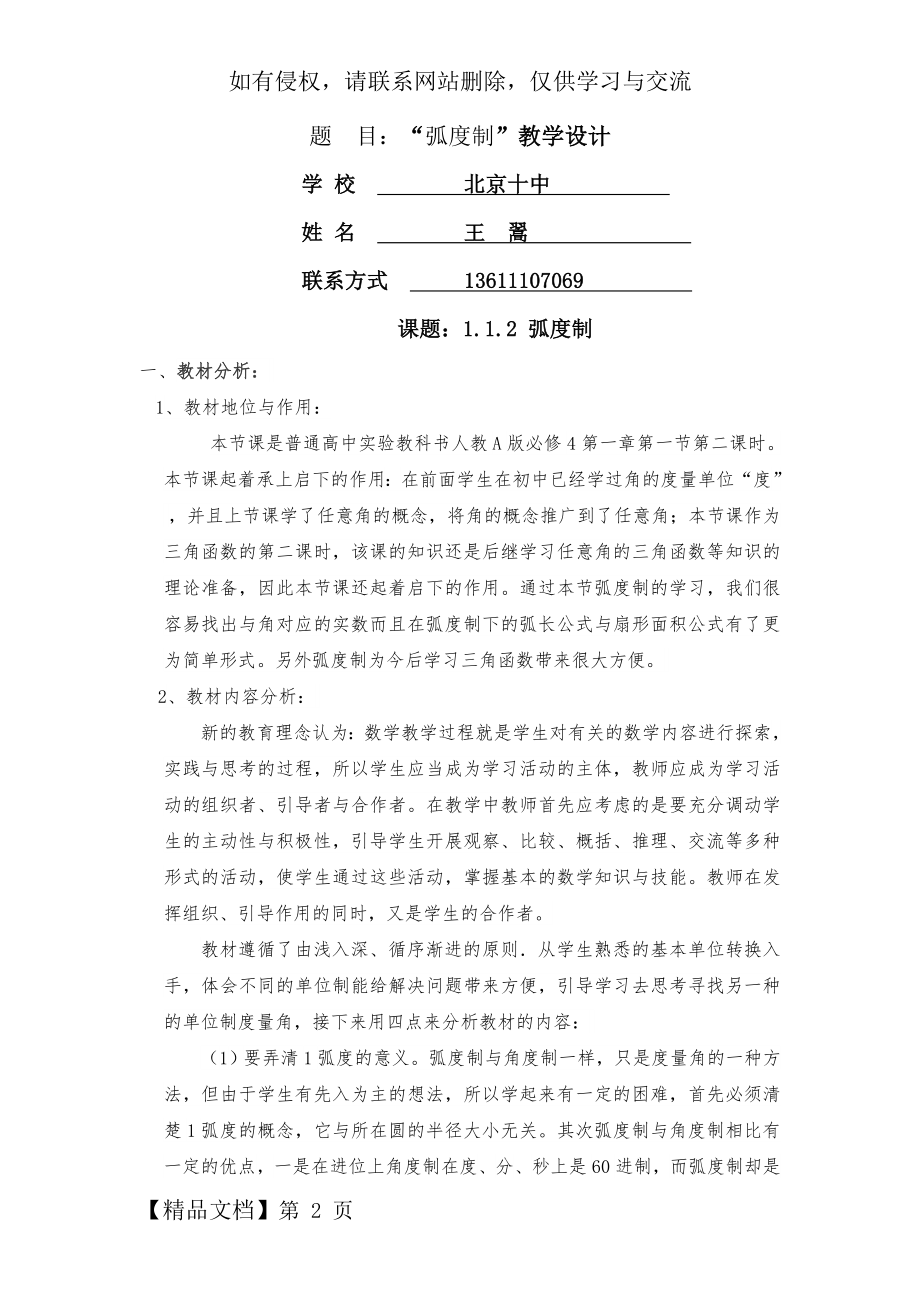 高中数学人教A版必修4第一章《1.1.2-弧度制》获奖教学设计.doc_第2页