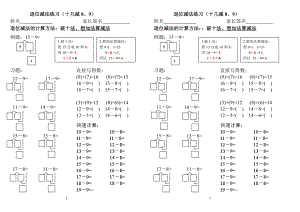 十几减9、8、7、6的退位减法练习(作业).doc