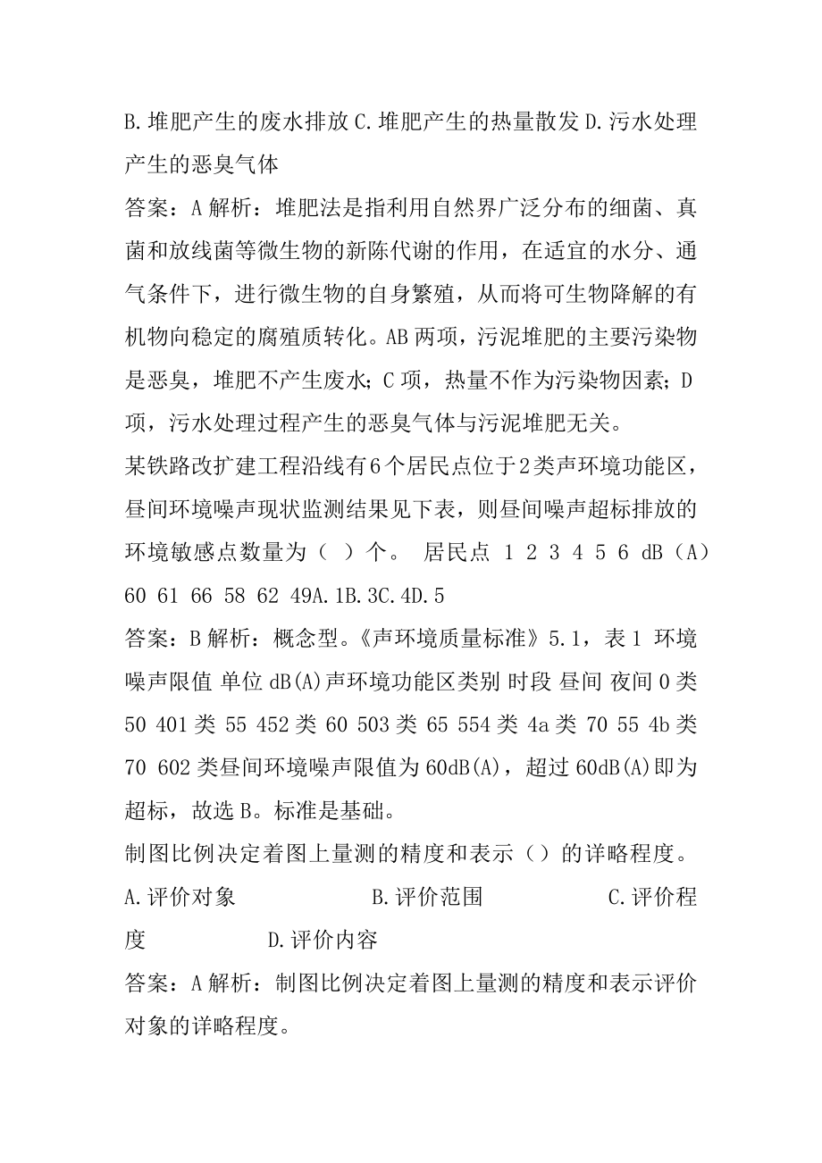 2022环境影响评价工程师考试题库精选7篇.docx_第2页