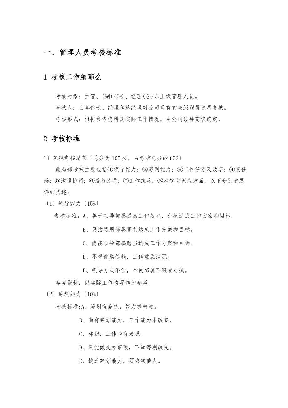 文化传播公司考核方案DOC.doc_第2页